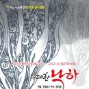 (10/8~11)부산시립극단 제53회 정기공연 『위대한 낙하』 이미지