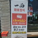 일품화로정식 이미지