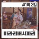 발리 자유여행 추천일정 : 마라리버 사파리 롯지 1박 2일 코스(feat. 와룽레공 예약)