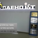 대호아이앤티를 가다!