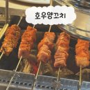 상암가게 | DMC 상암 맛집 회식 추천 양꼬치 호우양꼬치 상암점 내돈내산 후기