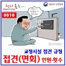 경북북부제3교도소 부속의원 | 서울구치소 윤석열 접견(면회) (ft. 인원·횟수·신청방법) : 시간절차, 분리변경방식, 미결수뜻옷...