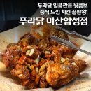 푸라닭 마산합성점