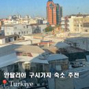 저스트원짐(JUSTONEGYM) | 안탈리아 숙소 추천 구시가지 하드리아누스문 앞 위치깡패 가성비 내돈내산 저스트인 시티 호텔