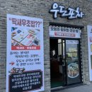 우도맛집 스시우도포차, 초밥이 기가막혀