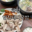 영진 | 화명동 맛집 영진돼지국밥 후기