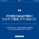 모던종합건설 | 광주인테리어회사 주안종합건설 - 아파트 시공 후기