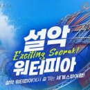 제일워터피아 이미지