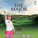 Japan LPGA Championship Konica Minolta Cup *두번째 메이저 대회 선전을~* 이미지