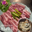 지리산 - 부천시 소사구 은성로 40 | 경성대 맛집 삼겹살 돈나무집 지리산 고기 후기