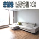 운암2차남양휴튼 소파 배송후기