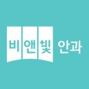 비앤빛안과의원 이미지