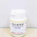 아소한의원 네이버블로그