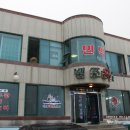 백조횟집 이미지