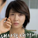 내사랑내곁에 이미지