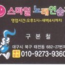 스마일노래연습장 이미지