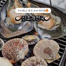 신조개천국 | 부천역 무한리필 맛집｜조개구이+고기+석화 굴찜을 한 번에 즐기는 신조개천국 본점