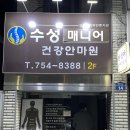 건강찾기안마원 이미지