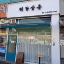 헤담살롱 | 의왕 미용실 헤담살롱 커트 후기