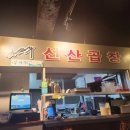 김태주선산곱창(칠곡점)