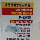 힘찬건설학원