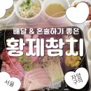 황제참치 - 남동구 인주대로 669 | 자양동 참치 배달 맛집 추천! 황제참치 구의점 혼술세트 20점 후기, 스키다시까지 푸짐했던 만족 리뷰