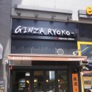 긴자료코 인하대점 이미지