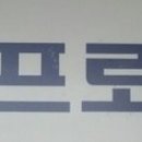 프로24시당구클럽 이미지