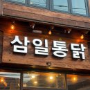 쌀통닭 중앙점 | 동성로 종로 술집 줄서서 먹는 | 삼일통닭 | 재방문 누룽지 통닭과 떡볶이