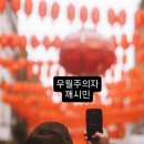 선민패션 이미지