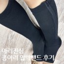 임산부 다리 붓기 쥐, 아리진심 종아리 압박밴드 사용 후기