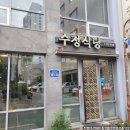 수정불고기 | [불로동]수정식당, 신선한 한우와 맑은 국물의 불고기 백반