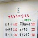착한칼국수 - 수원시 팔달구 수원천로258번길 13 | 착한칼국수