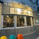 칼국시네