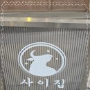 사이집 이미지