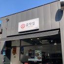 곱딱집 이미지