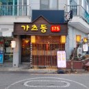 가츠동175 | 구미봉곡맛집 구미텐동 찐맛집 가츠동175 방문후기