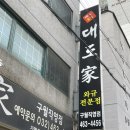 대도산전