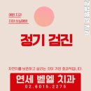 벧엘치과 이미지