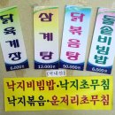 봉오제촌닭