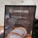 대구빵지순례, 대구빵집 추천 동대구역 KTX 근대골목단팥빵