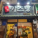 파파돈카츠 | 원주 돈까스맛집 카츠당 아이랑 가기 좋은 점심 내돈내산 후기