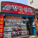대덕김밥 이미지