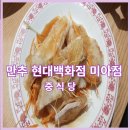 만추 미아점 현대백화점 맛집 데이트 후기
