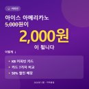 플러스텔Ⅱ | [공지] 커피빈 아이스 아메리카노 2,000원에 마시는 법 — KB 커피빈 카드·50% 할인 매장 총정리...