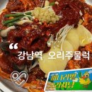 가로수길 천사약국 | 서울 강남역 오리주물럭 추천 _ 미나리밭 오리사냥 메뉴 주차