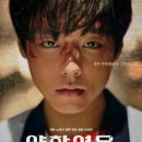 약한영웅 넷플릭스, 약한영웅 class1, class2 개봉