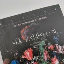 나로 늙어간다는 것 이미지