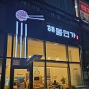 해물면가 이미지