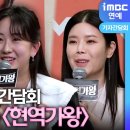 전유진×김다현×린 &#34;일본 트롯판, 기강 잡겠습니다&#34; | &#39;현역가왕&#39; 기자간담회 현장 이미지